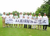 鹏润装饰祝贺集团董事长袁华亮和球友们的AA高尔夫球队成立